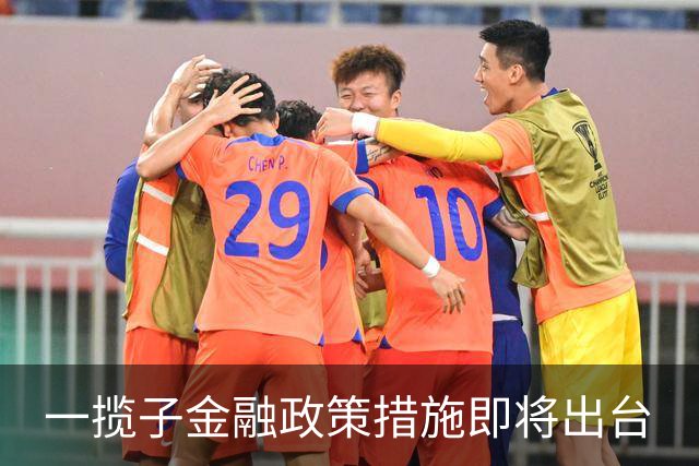 一揽子金融政策措施即将出台