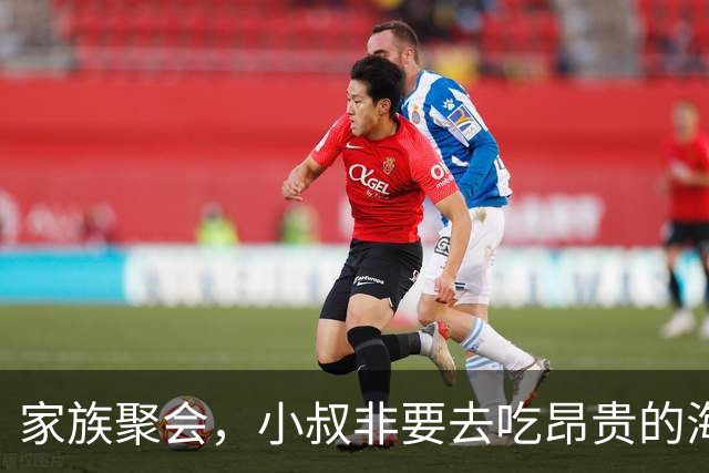 家族聚会，小叔非要去吃昂贵的海鲜自助，我打开群收款：总共25人，先把钱交了再去定位，话音刚落，群里鸦雀无声