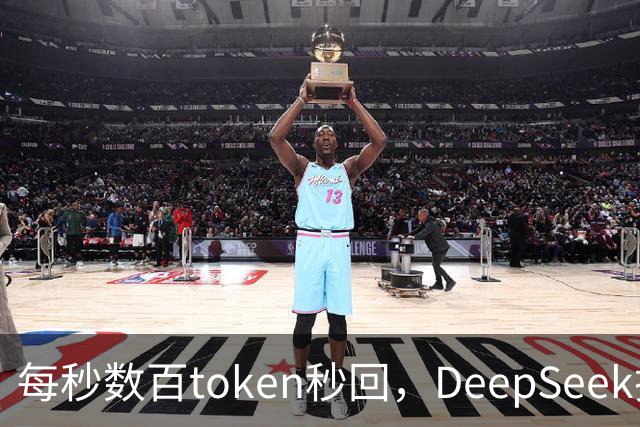 每秒数百token秒回，DeepSeek把流式输出逼成摆设