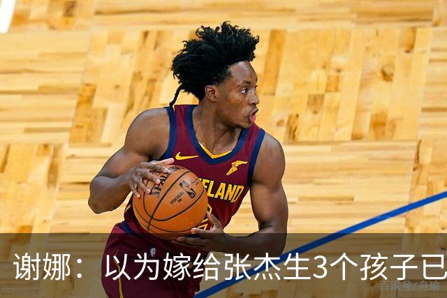 谢娜：以为嫁给张杰生3个孩子已够幸福，没成想，如今幸福又升级