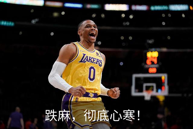 跌麻，彻底心寒！